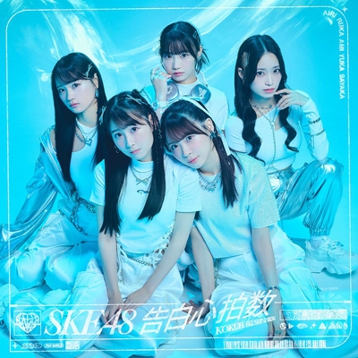 告白心拍数 【Type-B】(+DVD) : SKE48 | HMV&BOOKS online - AVCD-61465