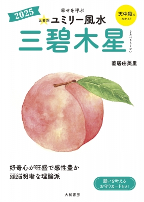 風水　その環境共生の思想 風水 その環境共生の思想 本