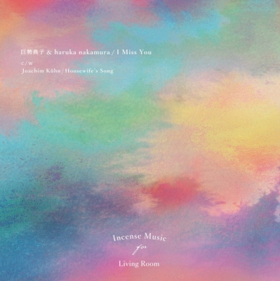 I Miss You / Housewife's Song (7インチシングルレコード) : 巨勢典子 u0026 Haruka Nakamura /  Joachim Kuhn | HMVu0026BOOKS online - IMWVR1042