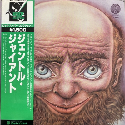 Gentle Giant ジェントル・ジャイアント LP レコード Prog rock】Gentle Giant ジェントル・ジャイアント / Gentle Giant