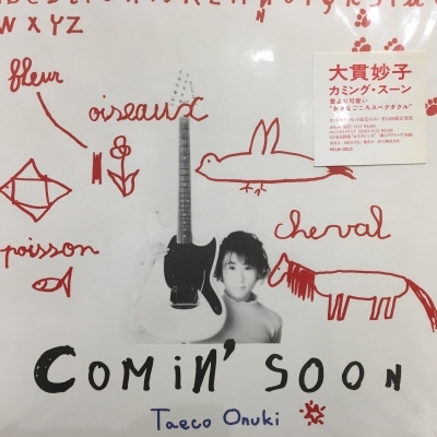 見本版　非売品　大貫妙子　Taeco Onuki カミングスーンLP　絵本 見本版 非売品 大貫妙子 Taeco Onuki カミングスーンLP 絵本