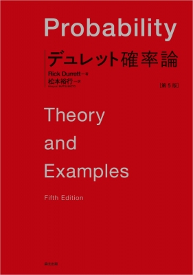デュレット確率論 第5版(Rick Durrett) / 古本、中古本、古書籍