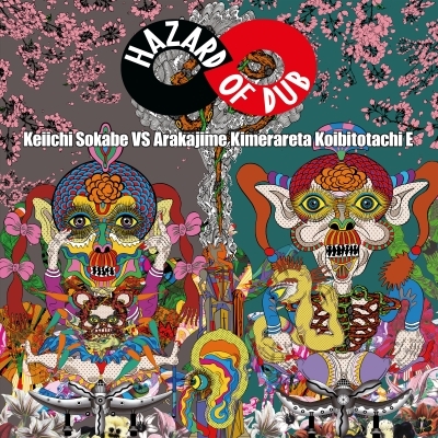 今ならほぼ即納！ HAZARD OF DUB (アナログレコード) : 曽我部恵一 VS あらかじめ 邦楽