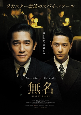 Amazon.co.jp: 無名 特装版 [Blu-ray] : トニー・レオン, ワン