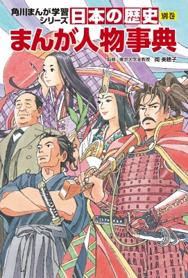 角川まんが学習シリーズ 日本の歴史 全19冊のセット