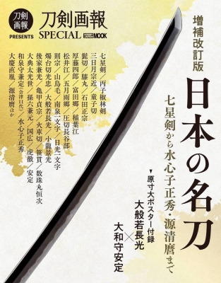 希少古書 刀剣全書 清水橘村 大正七年発行 三陽堂出版部