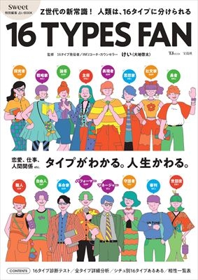 sweetʕҏW 肢BOOK 16 TYPES FAN TJMOOK