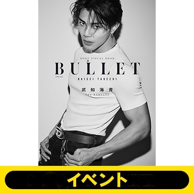 東京2部＜3冊券＞イベント応募抽選》ボディ・ビジュアルブック『BULLET』※全額内金 : 武知海青 | HMV&BOOKS online -  TAKECHIT2