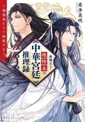 【中古】 命の水/文芸社/とくなのぞみ 中古】 命の水/文芸社/とくなのぞみ