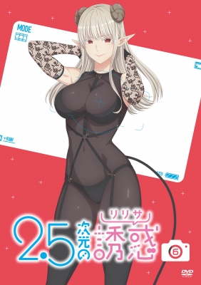 2.5次元の誘惑 528.jpg