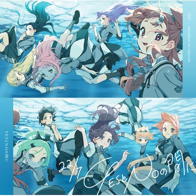 YESとNOの間に : 22/7 (ナナブンノニジュウニ) | HMV&BOOKS