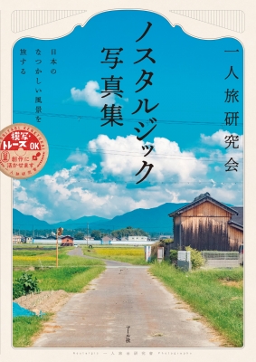 写真集 徐勇（じょ ゆう）昔の中国の田舎の風景・生活・日常