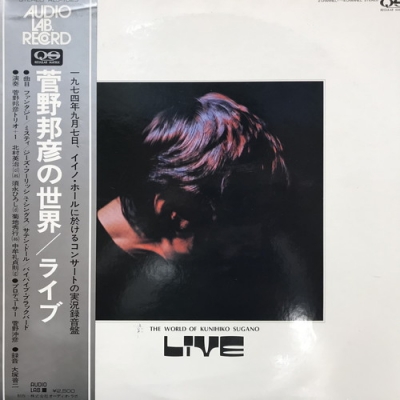 中古:盤質B】 菅野邦彦の世界 Live The World Of Kunihiko