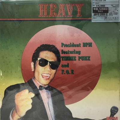 リアル President : Heavy 中古:盤質B】 Bpm 28SL12 - online HMV&BOOKS | 邦楽