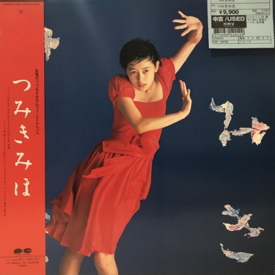 中古:盤質AB】 つみきみほ : つみきみほ | HMV&BOOKS online - C28A0662