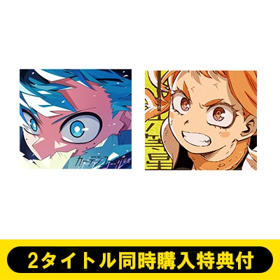 優里「カーテンコール」・ざらめ「六等星」〈期間生産限定盤〉CD 2枚セット 2タイトル同時購入特典付》 カーテンコール 【期間生産限定盤】+