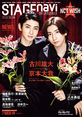 STAGE navi vol.94【表紙：古川雄大×京本大我】［日工ムック］ | HMV&BOOKS online - 9784819153232