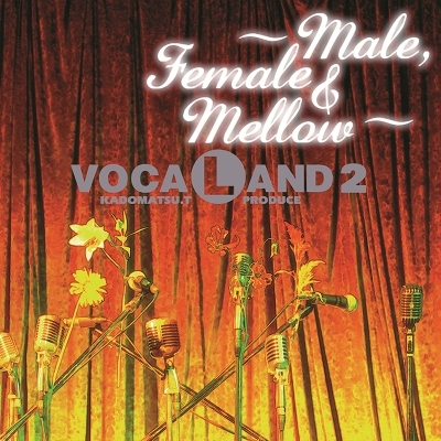 VOCALAND 2 ～Male,Female & Mellow 【2024 レコードの日 限定盤】(2枚組アナログレコード)