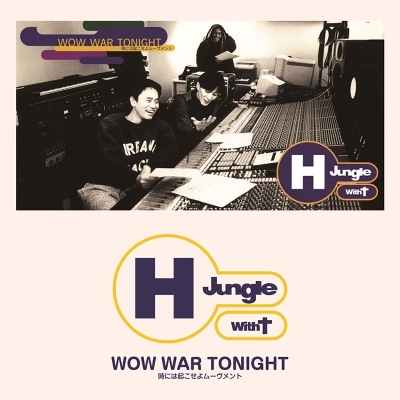 WOW WAR TONIGHT ～時には起こせよムーヴメント 【2024 レコードの日 限定盤】(7インチシングルレコード) : H Jungle  with t | HMV&BOOKS online - AQJD-77661