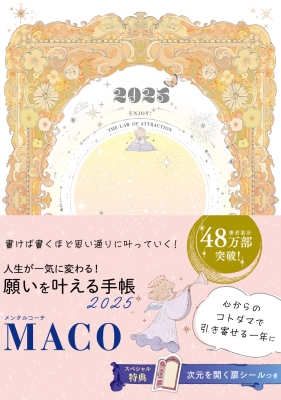 引き寄せ maco 手帳