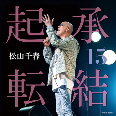 松山千春LPレコード5枚セット - メルカリ