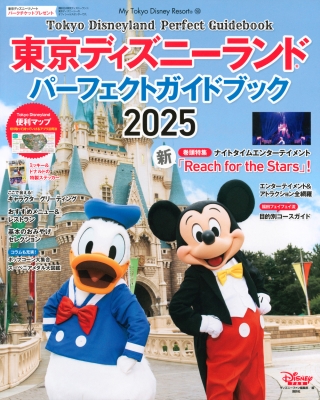 ディズニーランド 35周年 ポップアップマップ