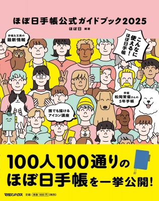 ほぼ 日刊 イトイ コレクション 新聞 手帳