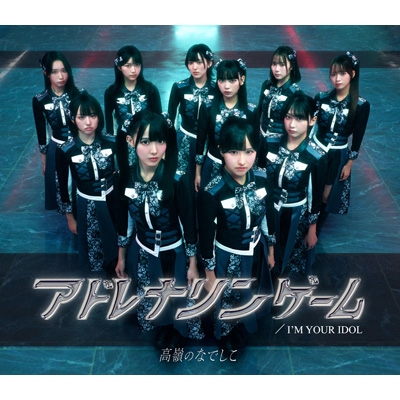 I'M YOUR IDOL / �A�h���i�����Q�[�� �y��������B�z(+DVD)