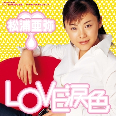 松浦亜弥/ファーストKISS＜タワーレコード限定＞