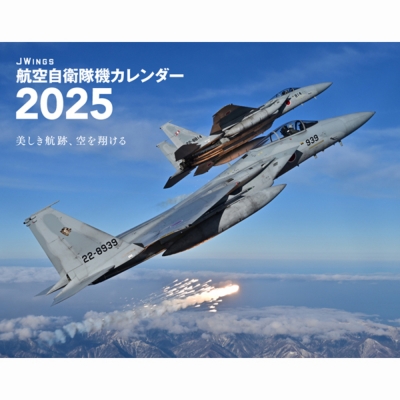 Jwings 航空自衛隊機 (イカロスカレンダー2025) : 赤塚聡 | HMV&BOOKS online - 9784802214506