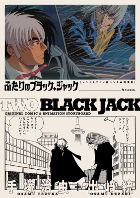 ふたりのブラック・ジャック マンガ&アニメ絵コンテ・競演集 : 手塚