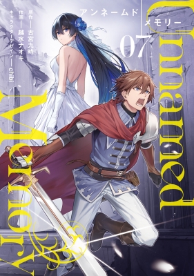 Unnamed Memory 7 電撃コミックスNEXT : 越水ナオキ | HMV&BOOKS
