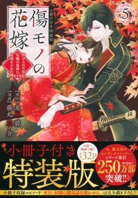 傷モノの花嫁 分冊版（1） ～虐げられた私が、皇國の鬼神に