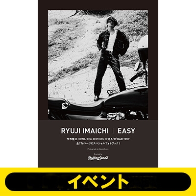 2部＜3冊券＞イベント応募抽選》今市隆二スペシャルフォトブック『EASY』※全額内金 : RYUJI IMAICHI (今市隆二) |  HMV&BOOKS online - IMAICHIT2