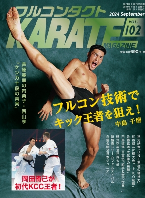 フルコンタクトkarateマガジン Vol.102 : 武道ユニオン