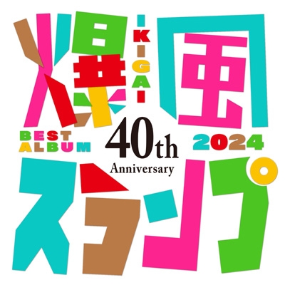 40th ストア アニバーサリー ベスト