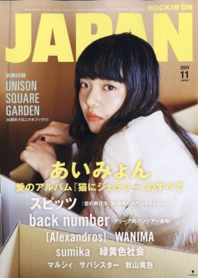 ROCKIN' ON JAPAN (ロッキング・オン・ジャパン)2024年 11月号【表紙：あいみょん】 : ROCKIN' ON JAPAN編集部  | HMV&BOOKS online - 097971124