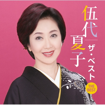 伍代夏子ベスト・セレクション [CD] 伍代夏子 ザ・ベスト : 伍代夏子 | HMV&BOOKS online - MHCL-3111