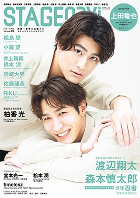 STAGE navi vol.95【表紙：渡辺翔太×森本慎太郎】［日工ムック