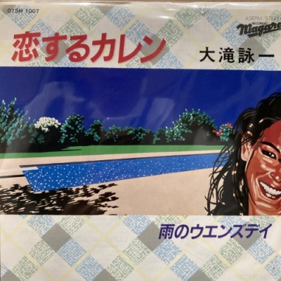中古:盤質B】 恋するカレン : 大滝詠一 | HMV&BOOKS online - 07SH1007