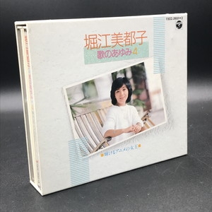 中古:盤質AB】 歌のあゆみ4 / 輝けるアニメの女王 : 堀江美都子 | HMV&BOOKS online - 72CC2651