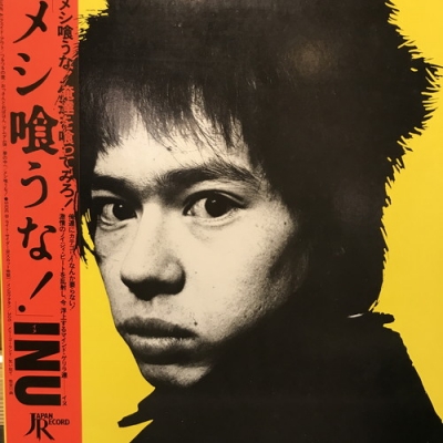 メシ喰うな　INU 町田町蔵LP レコード　JAL-4 中古:盤質B】 メシ喰うな! : INU | HMV&BOOKS online - JAL4