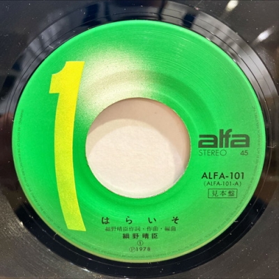 細野晴臣「はらいそ」新品未使用 Yahoo!オークション -「細野晴臣 はらいそ」の落札相場・落札価格