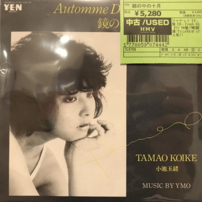 中古:盤質B】 鏡の中の十月 : 小池玉緒 | HMV&BOOKS online - YLR708
