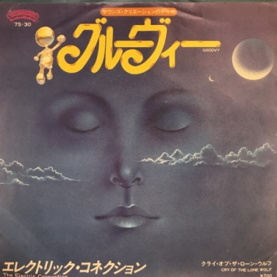 エレクトリック・コネクション グルーヴィー7インチ