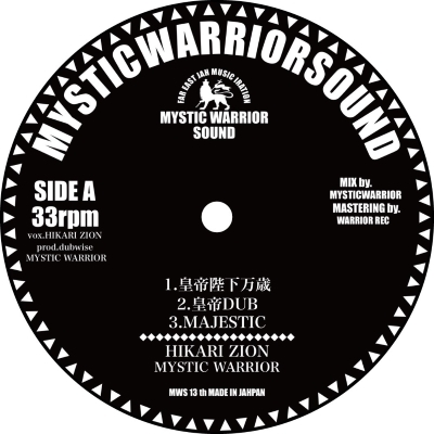 皇帝陛下万歳 / TSUBASA (12インチシングルレコード