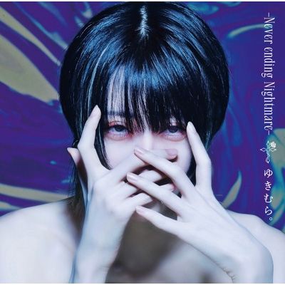 超ポイントアップ祭 Nightmare ending Never -† online HMV&BOOKS | ゆきむら。 : その他