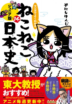 人物科学の歴史　セット　学習まんが　日本史　世界史　朝読　受験 人物科学の歴史 セット 学習まんが 日本史 世界史 朝読 受験
