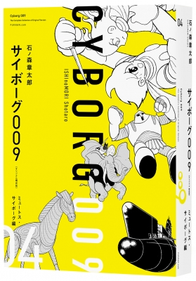 【中古】 サイボーグ００９ ３（ミュートス・サイボーグ編）/三栄/石ノ森章太郎 中古】 サイボーグ009 3（ミュートス・サイボーグ編）/三栄