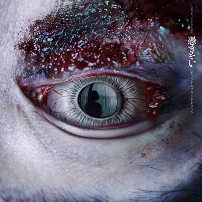 ドラマ「憑きそい」オリジナルサウンドトラック | HMV&BOOKS online